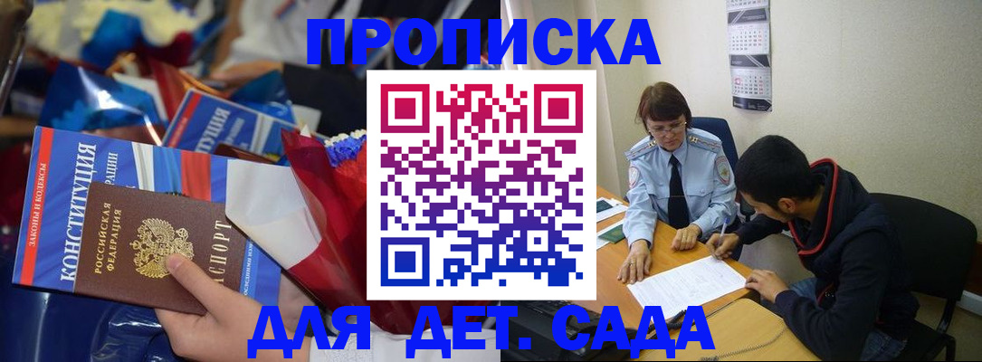 прописка для школы в Шагонаре