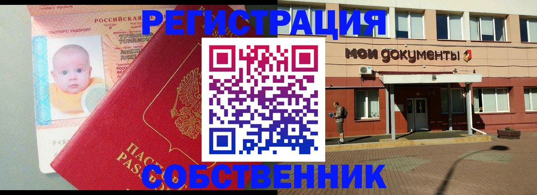 временная регистрация собственник в Шагонаре
