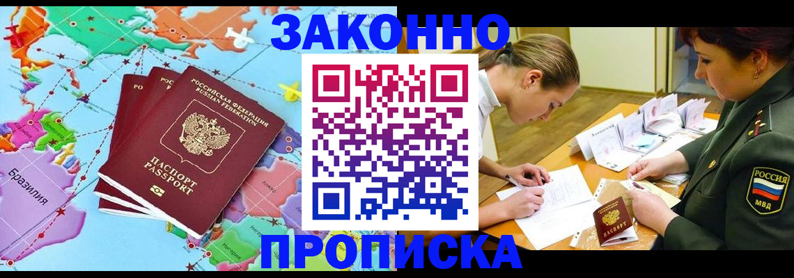 прописка гарантия в Шагонаре