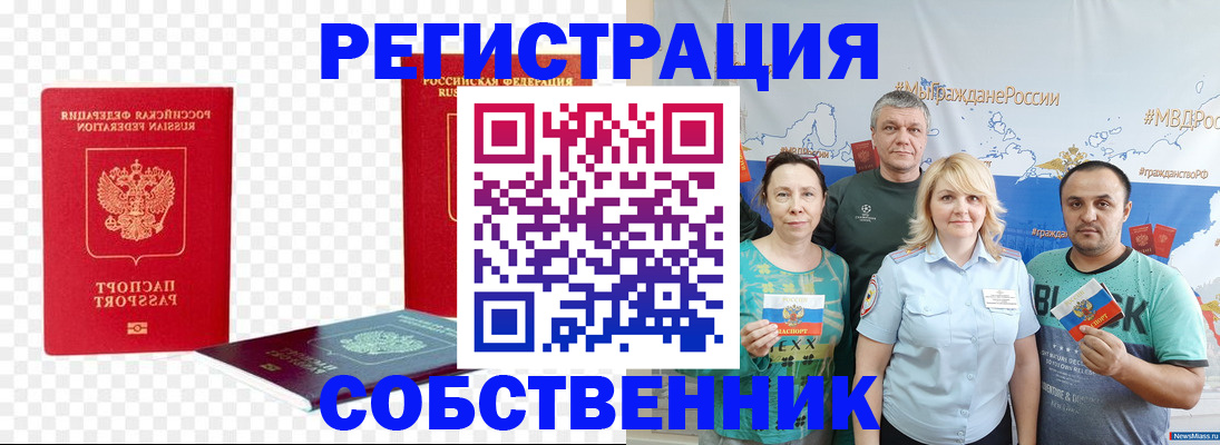 прописка штамп в Шагонаре