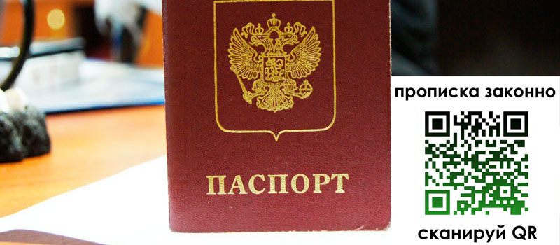 регистрация в Шагонаре прописка в Шагонаре